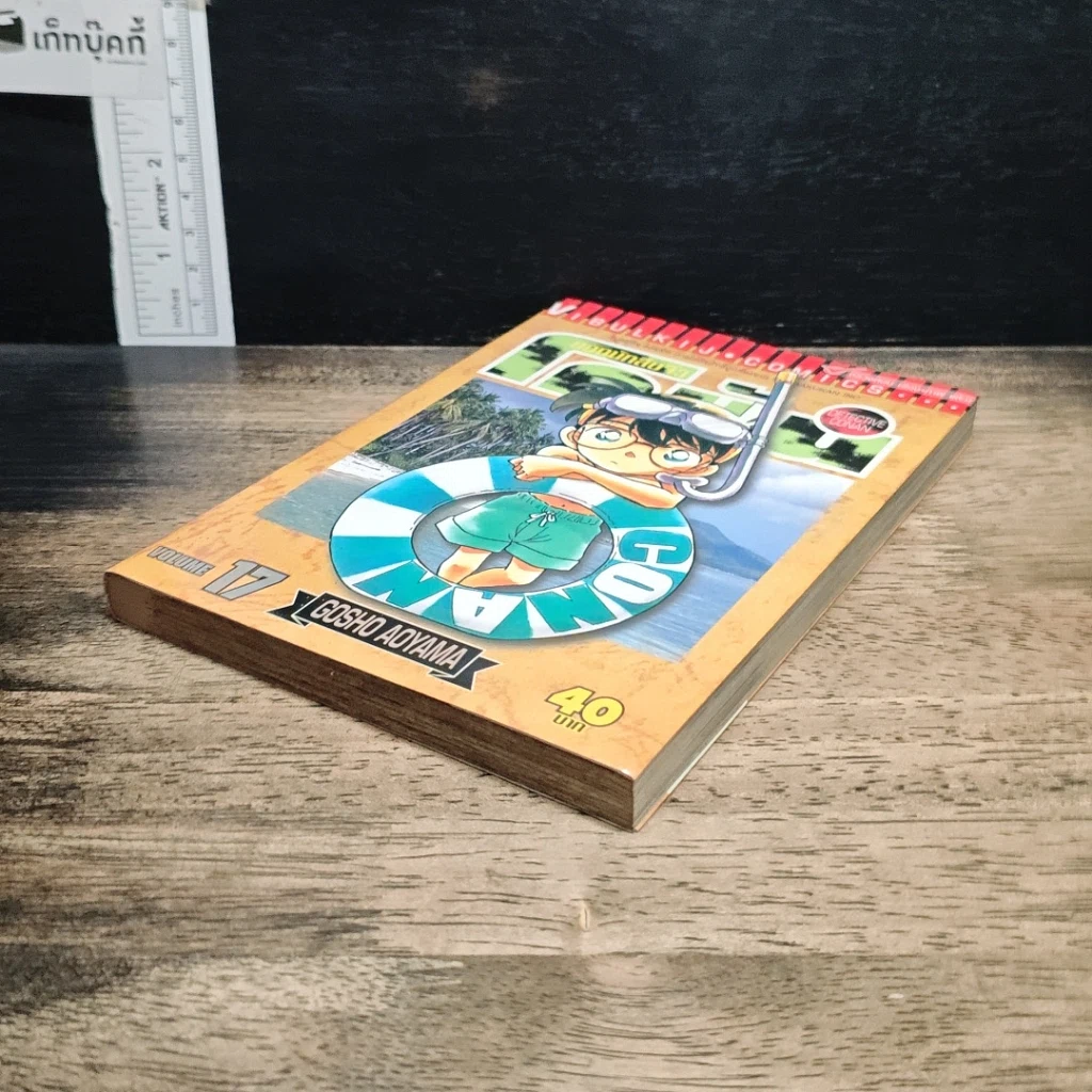 หนังสือ ยอดนักสืบจิ๋ว โคนัน เล่ม 17 รูปที่ 4