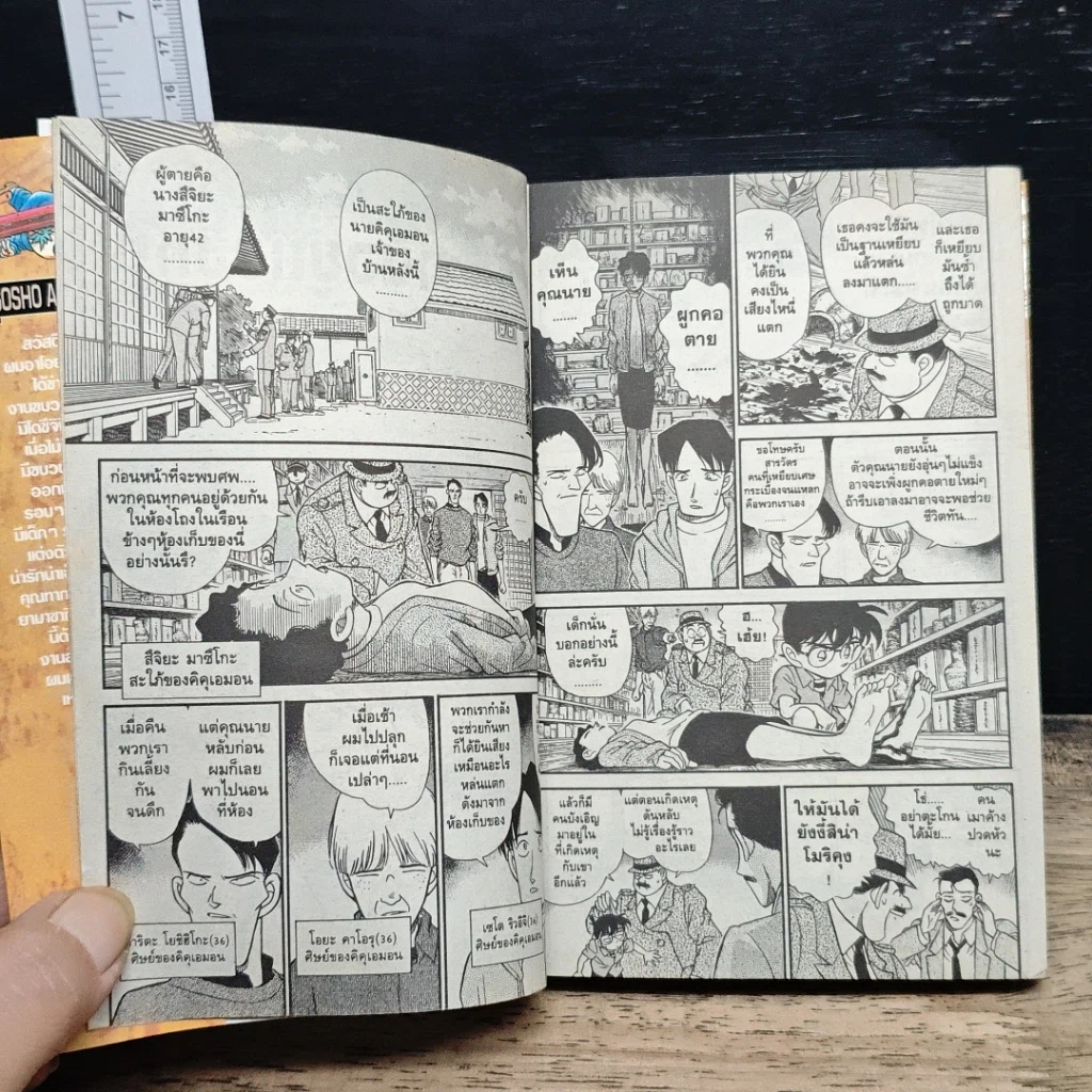หนังสือ ยอดนักสืบจิ๋ว โคนัน เล่ม 17 รูปที่ 8