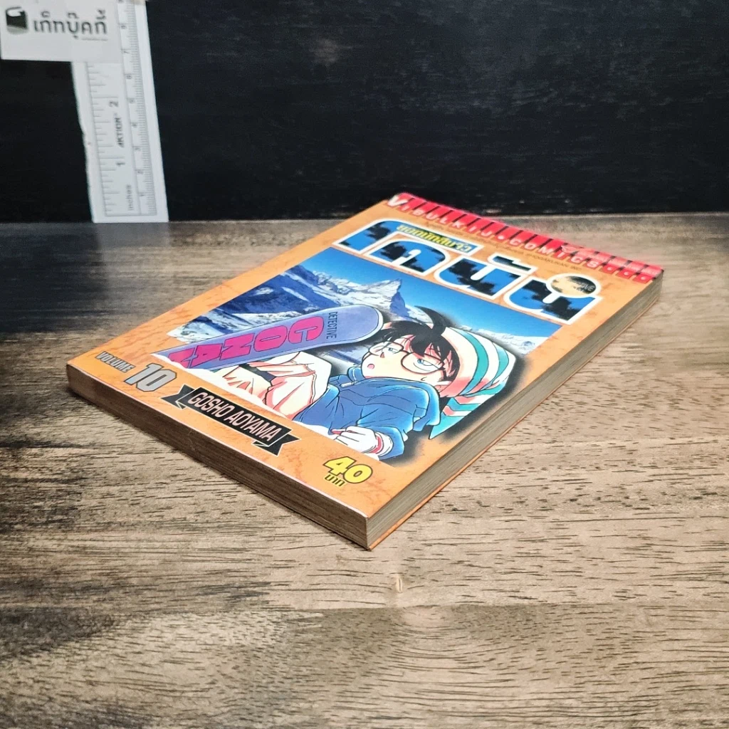 หนังสือ ยอดนักสืบจิ๋ว โคนัน เล่ม 10 รูปที่ 4