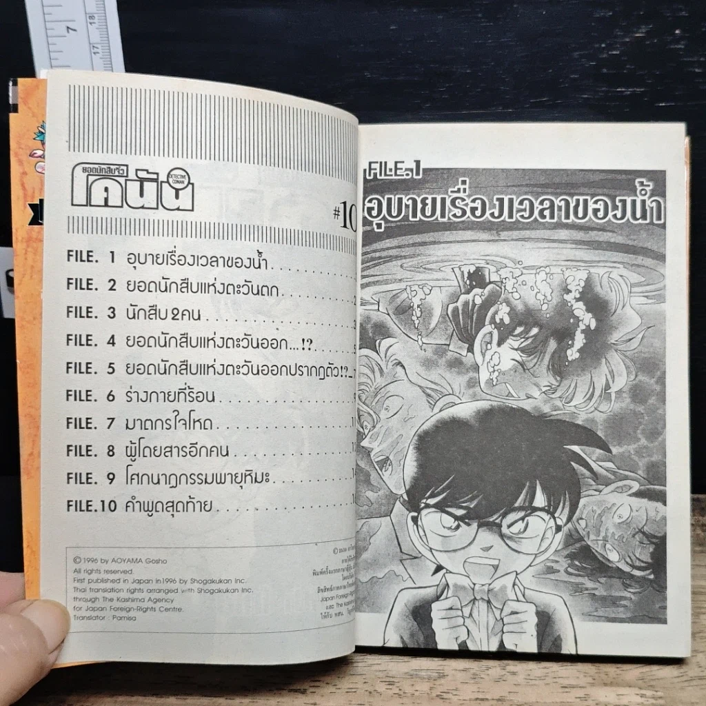 หนังสือ ยอดนักสืบจิ๋ว โคนัน เล่ม 10 รูปที่ 7