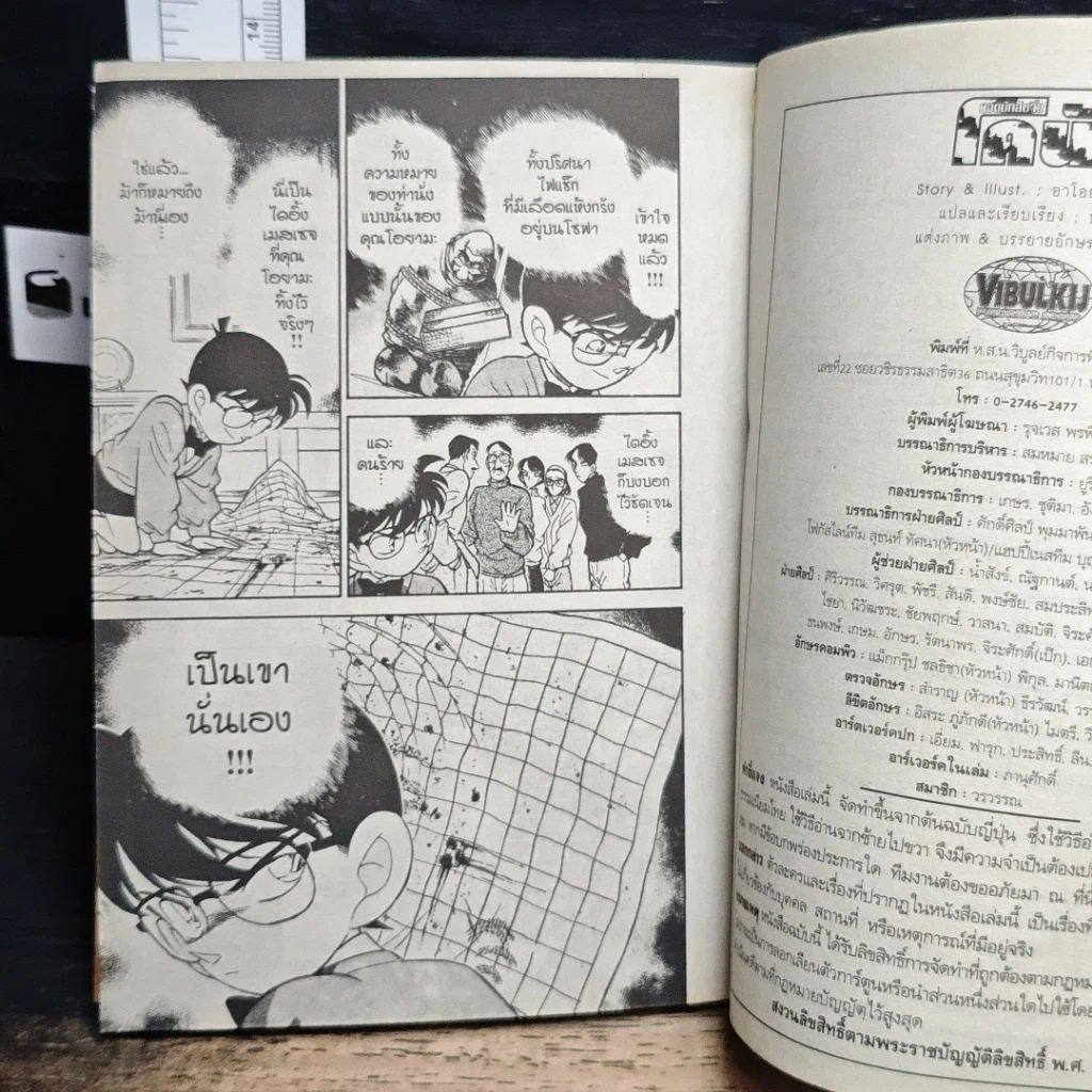หนังสือ ยอดนักสืบจิ๋ว โคนัน เล่ม 10 รูปที่ 9