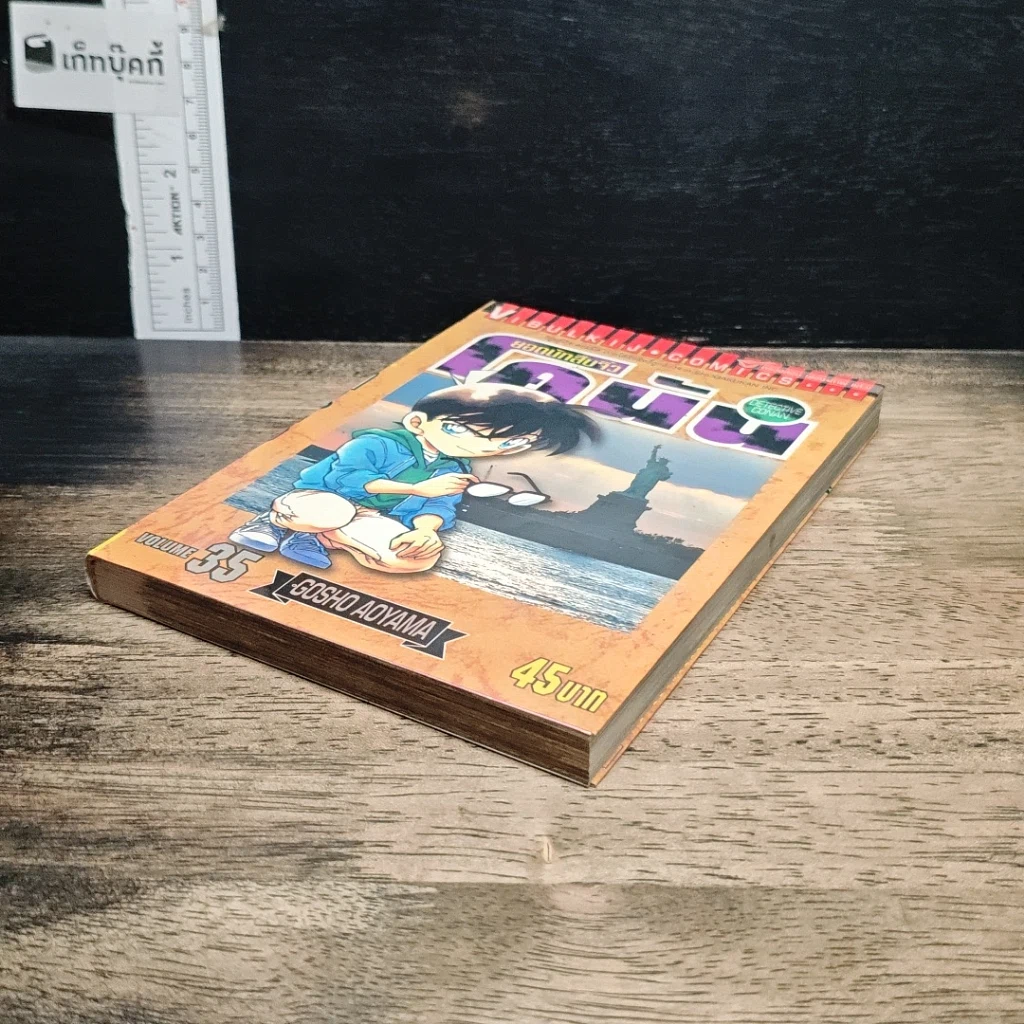 หนังสือ ยอดนักสืบจิ๋ว โคนัน เล่ม 35 รูปที่ 4