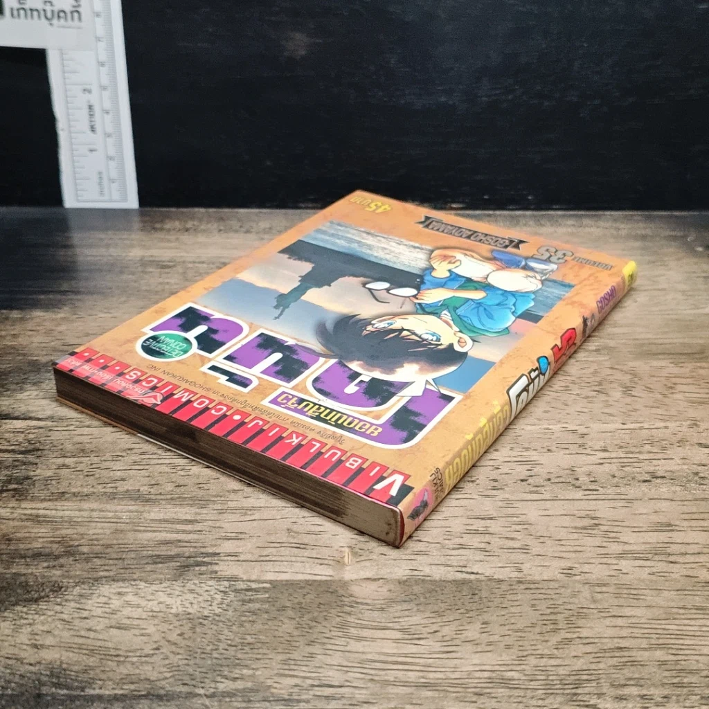 หนังสือ ยอดนักสืบจิ๋ว โคนัน เล่ม 35 รูปที่ 5