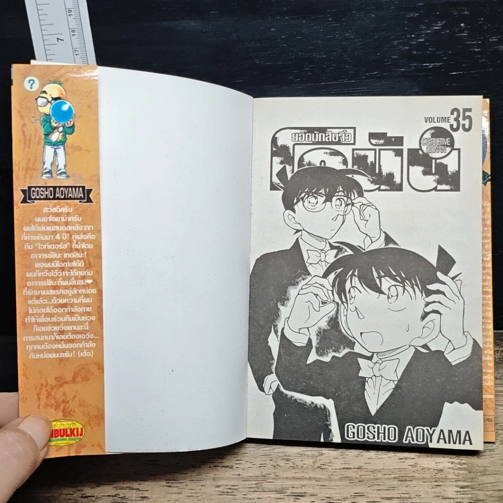 หนังสือ ยอดนักสืบจิ๋ว โคนัน เล่ม 35 รูปที่ 6