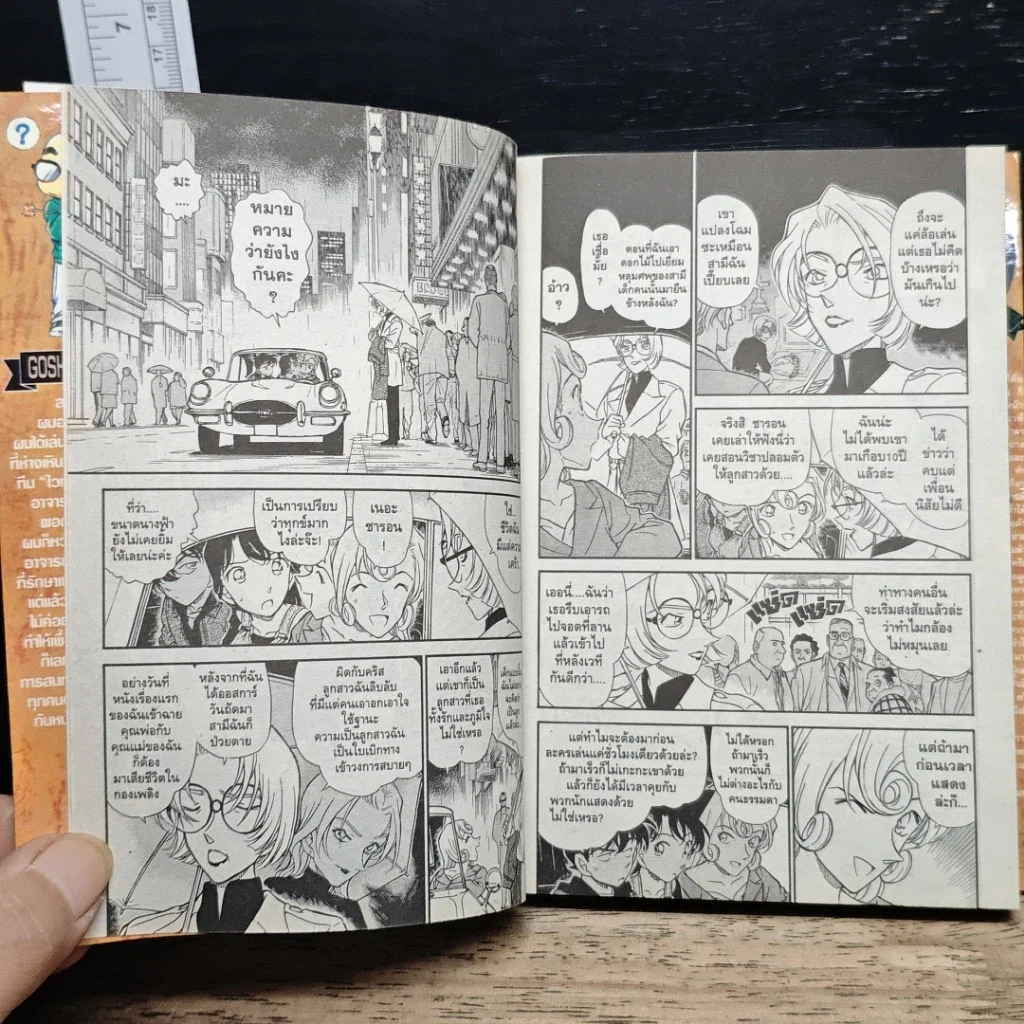 หนังสือ ยอดนักสืบจิ๋ว โคนัน เล่ม 35 รูปที่ 8