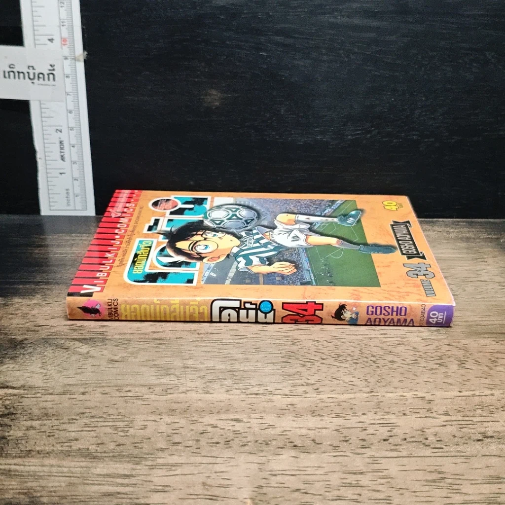 หนังสือ ยอดนักสืบจิ๋วโคนัน เล่ม 34 รูปที่ 3