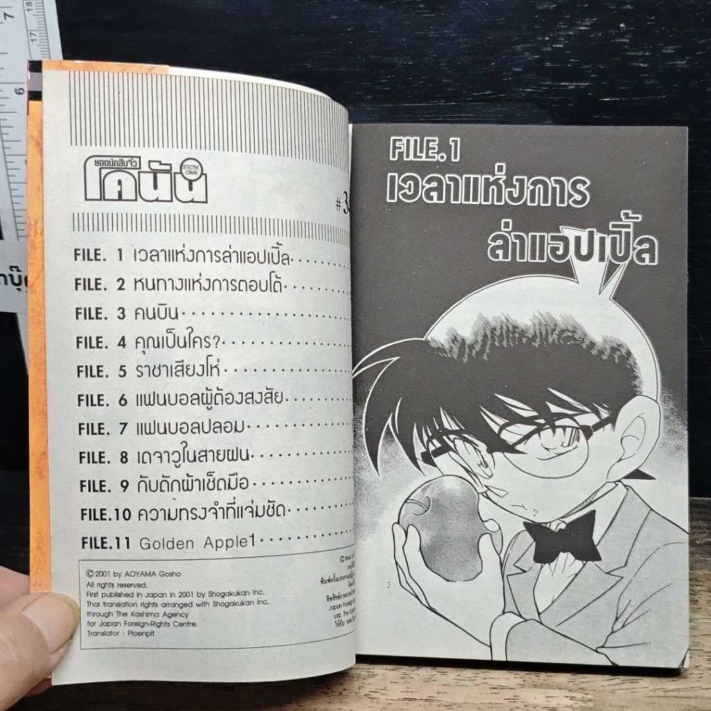 หนังสือ ยอดนักสืบจิ๋วโคนัน เล่ม 34 รูปที่ 7
