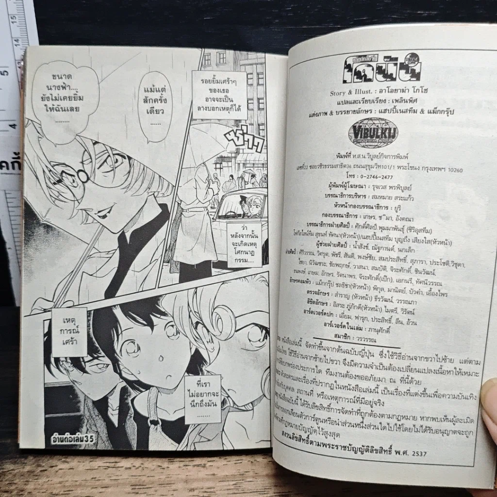 หนังสือ ยอดนักสืบจิ๋วโคนัน เล่ม 34 รูปที่ 9