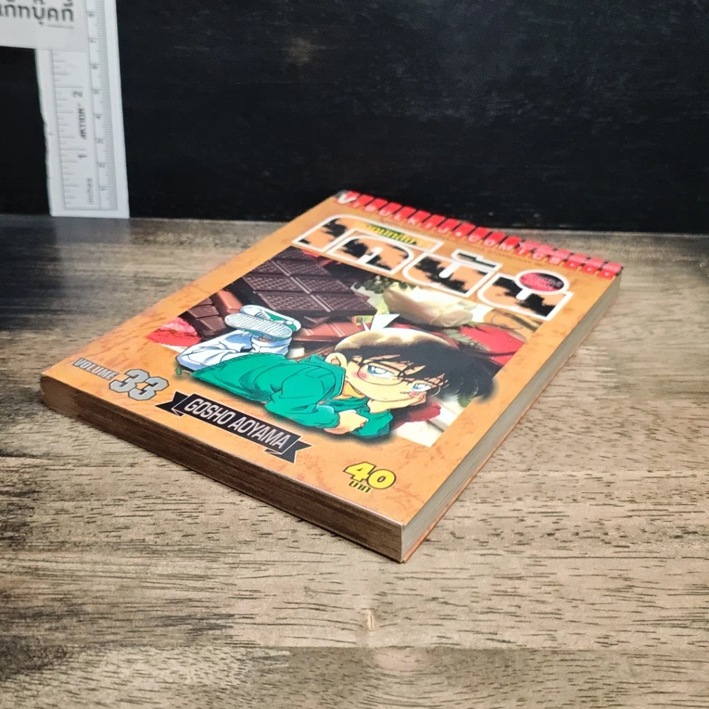 หนังสือ ยอดนักสืบจิ๋ว โคนัน เล่ม 33 รูปที่ 4