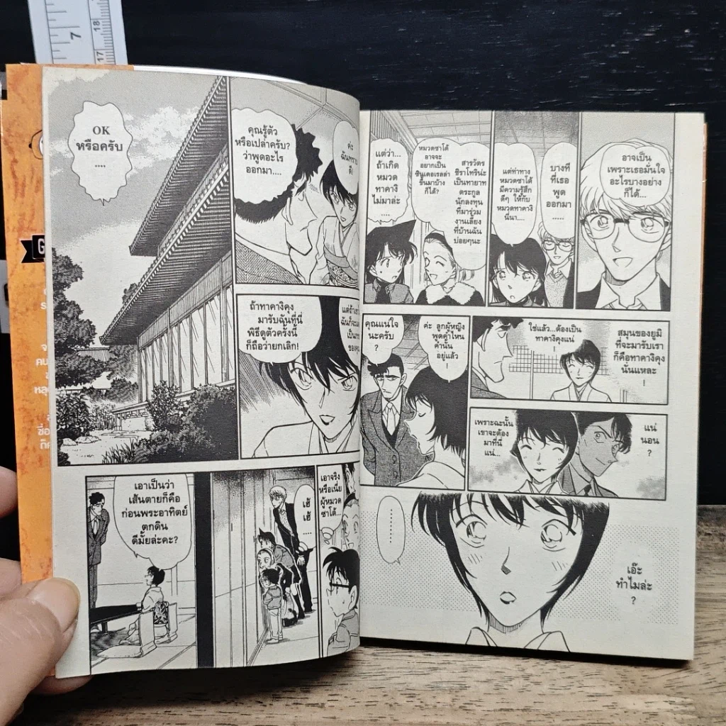 หนังสือ ยอดนักสืบจิ๋ว โคนัน เล่ม 33 รูปที่ 8