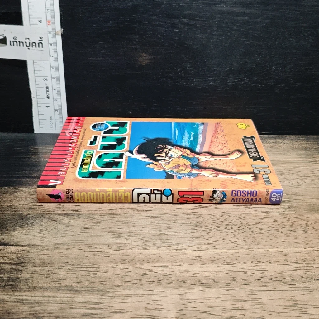หนังสือ ยอดนักสืบจิ๋วโคนัน เล่ม 31 รูปที่ 3