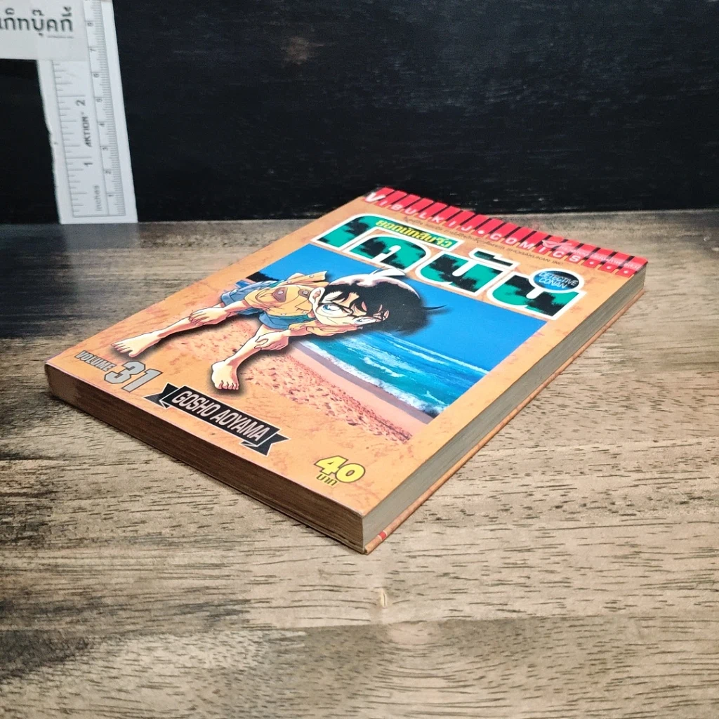 หนังสือ ยอดนักสืบจิ๋วโคนัน เล่ม 31 รูปที่ 4