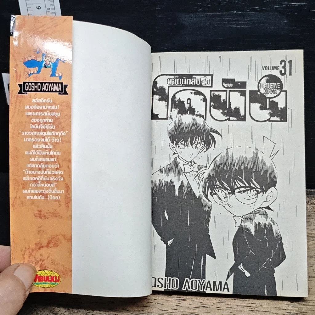หนังสือ ยอดนักสืบจิ๋วโคนัน เล่ม 31 รูปที่ 6