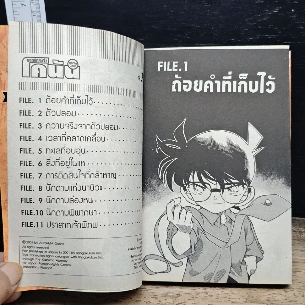 หนังสือ ยอดนักสืบจิ๋วโคนัน เล่ม 31 รูปที่ 7