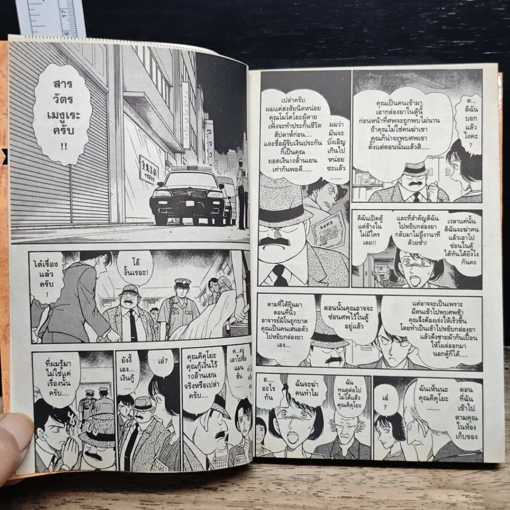 หนังสือ ยอดนักสืบจิ๋วโคนัน เล่ม 31 รูปที่ 8