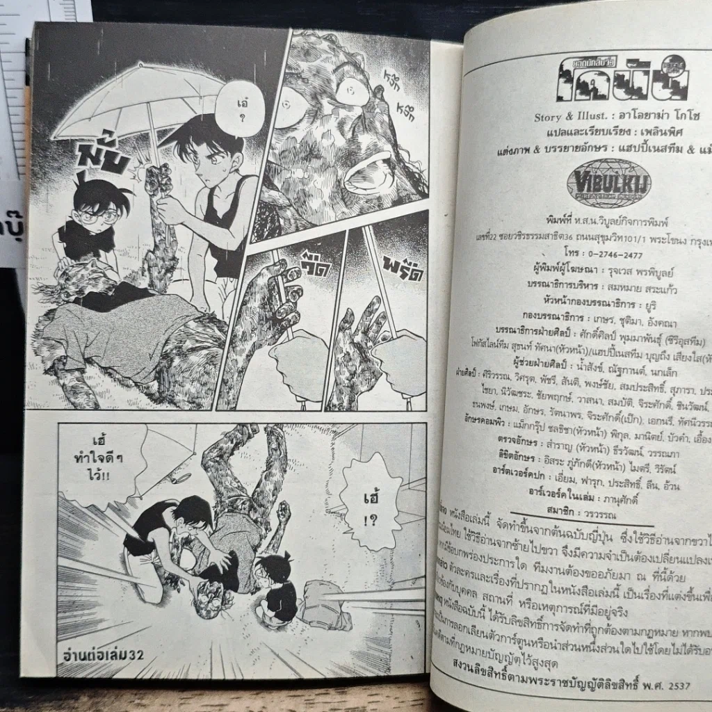 หนังสือ ยอดนักสืบจิ๋วโคนัน เล่ม 31 รูปที่ 9