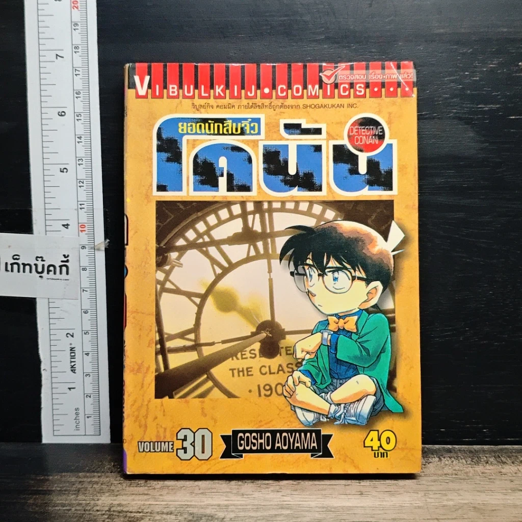 หนังสือ ยอดนักสืบจิ๋วโคนัน เล่ม 30 รูปที่ 1