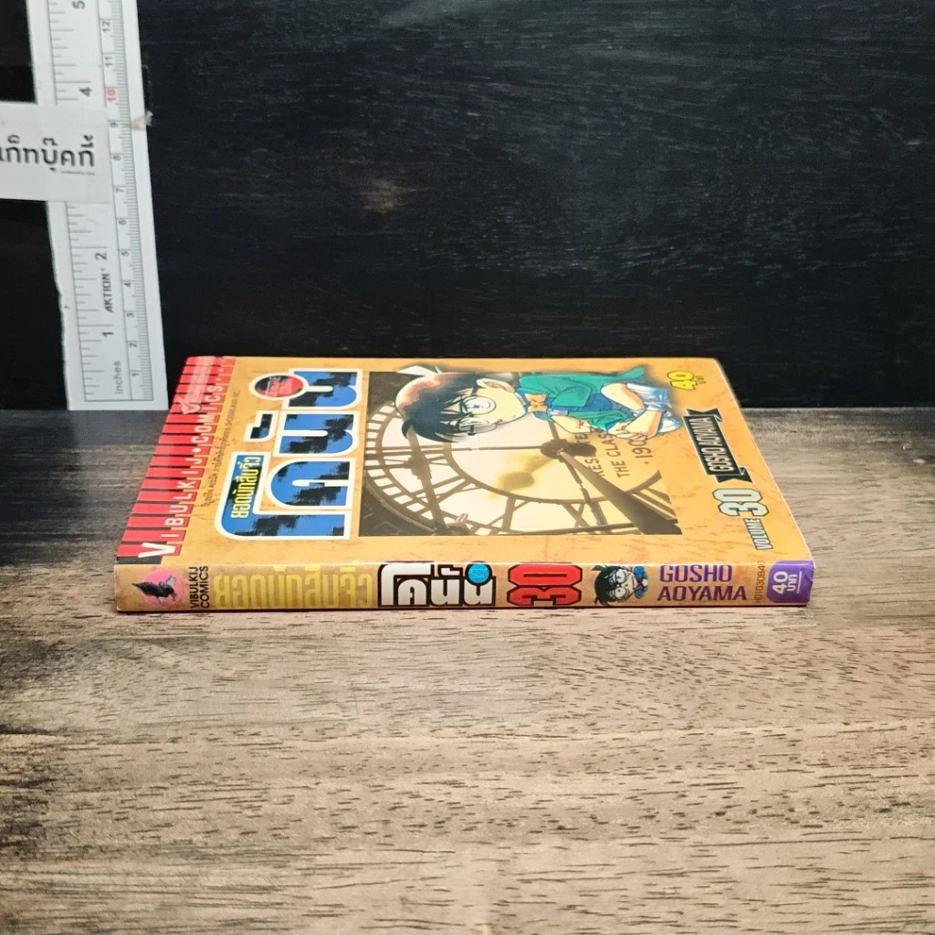 หนังสือ ยอดนักสืบจิ๋วโคนัน เล่ม 30 รูปที่ 3