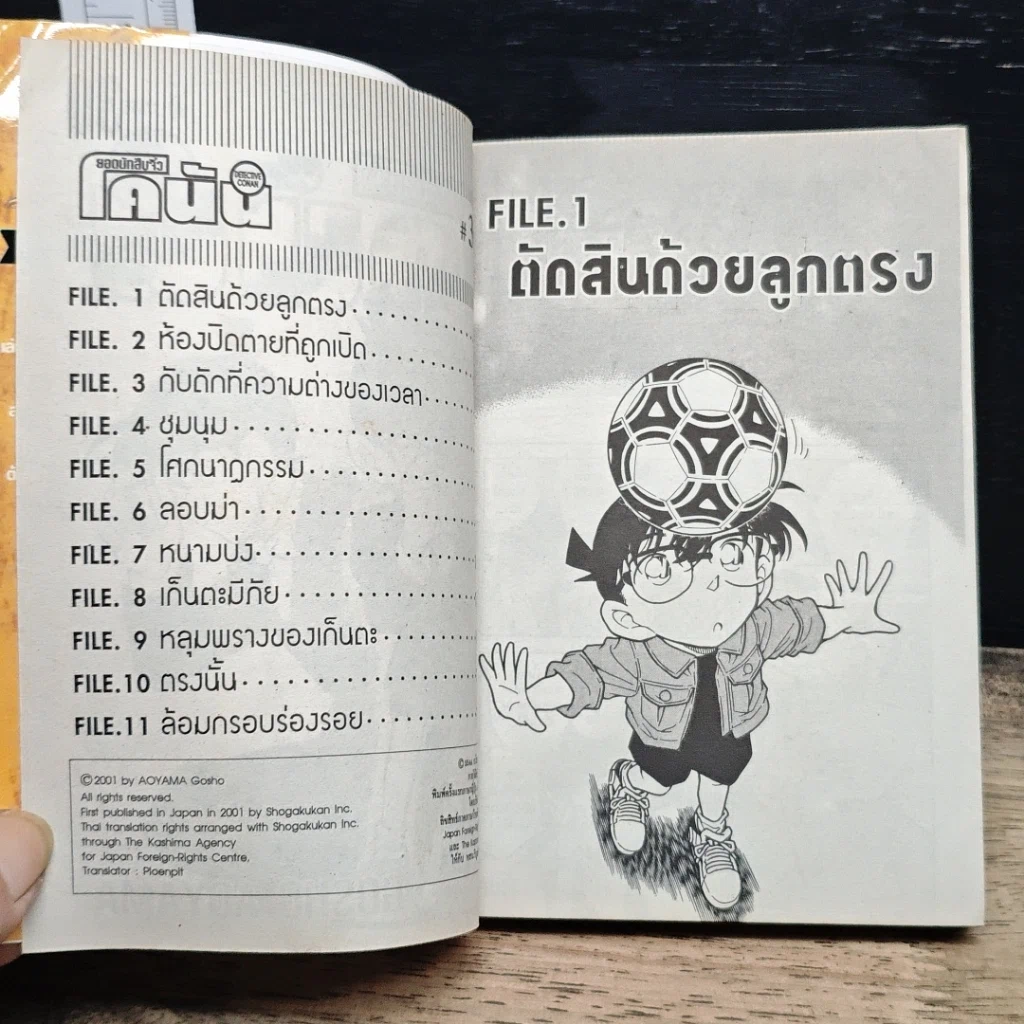 หนังสือ ยอดนักสืบจิ๋วโคนัน เล่ม 30 รูปที่ 7