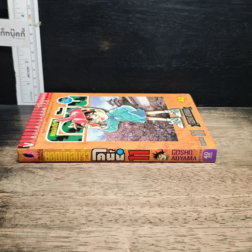 หนังสือ ยอดนักสืบจิ๋วโคนัน เล่ม 11 รูปที่ 3