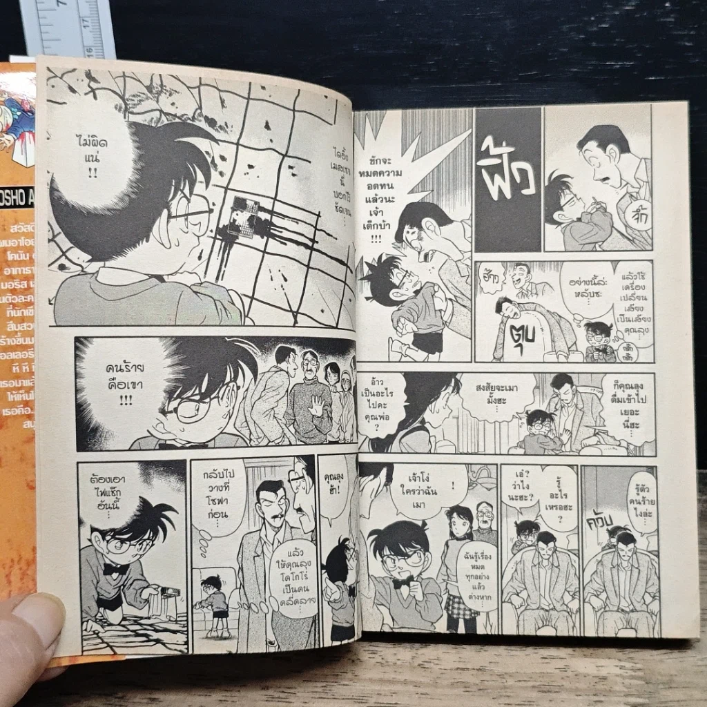 หนังสือ ยอดนักสืบจิ๋วโคนัน เล่ม 11 รูปที่ 8