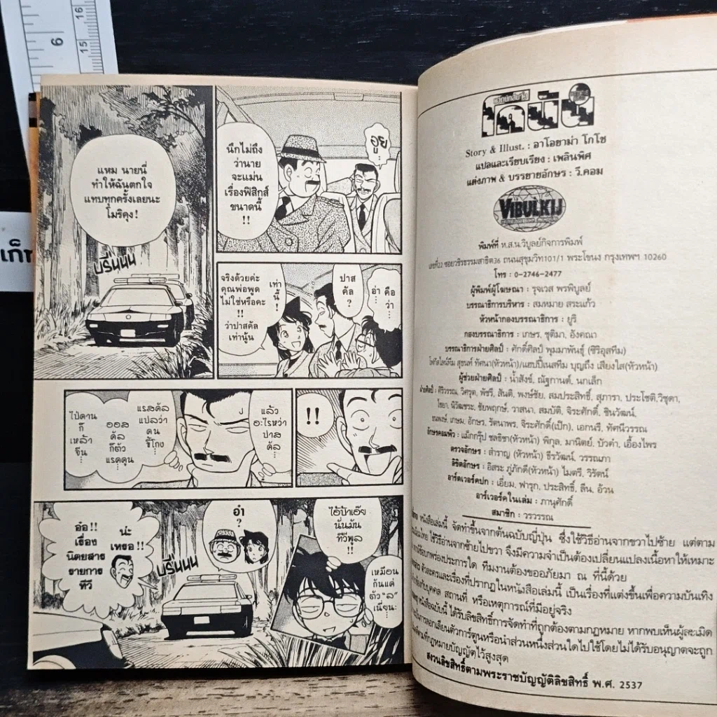หนังสือ ยอดนักสืบจิ๋วโคนัน เล่ม 11 รูปที่ 9