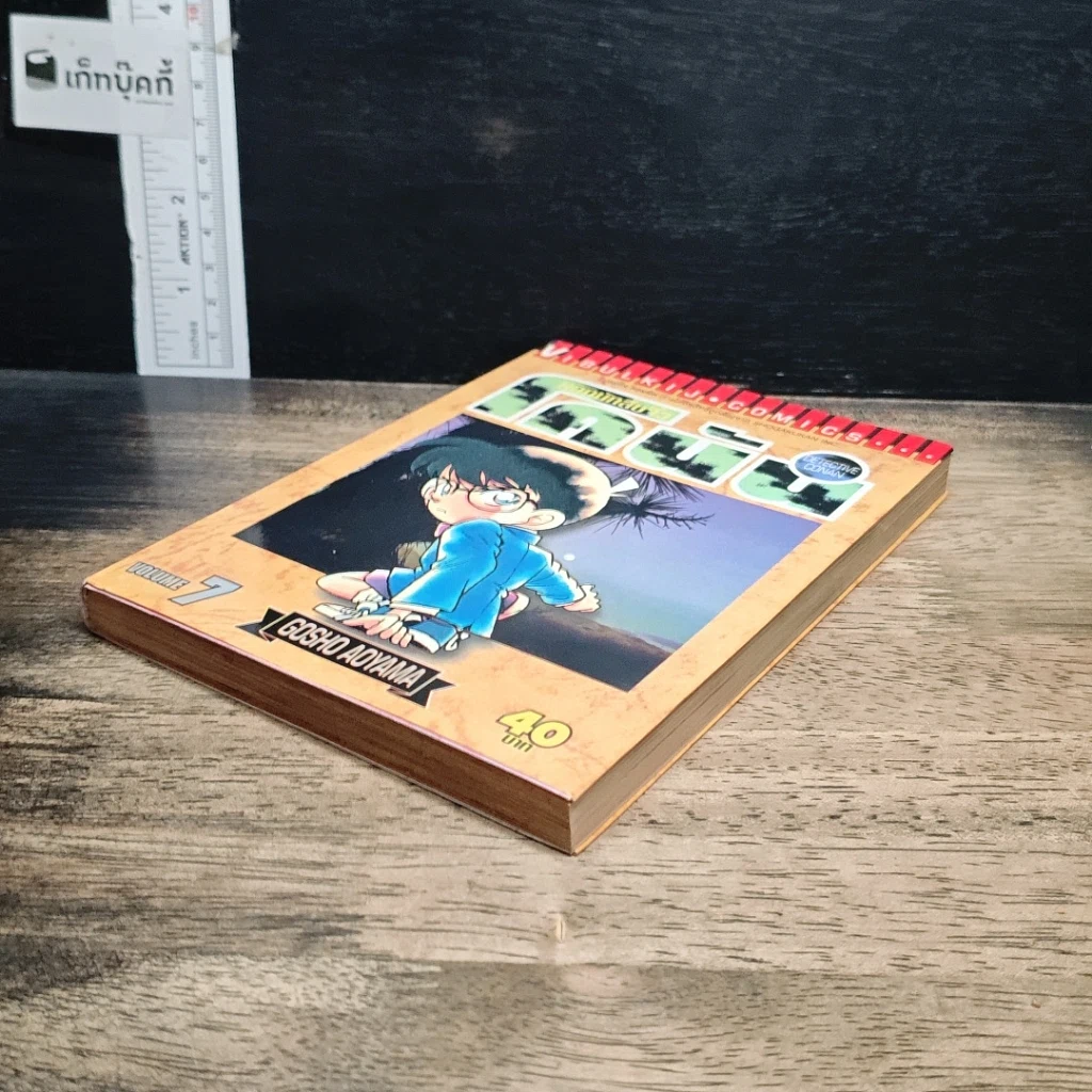 หนังสือ ยอดนักสืบจิ๋วโคนัน เล่ม 7 รูปที่ 4