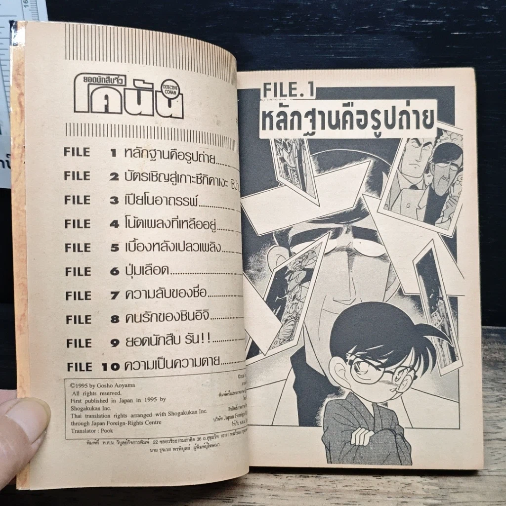 หนังสือ ยอดนักสืบจิ๋วโคนัน เล่ม 7 รูปที่ 7