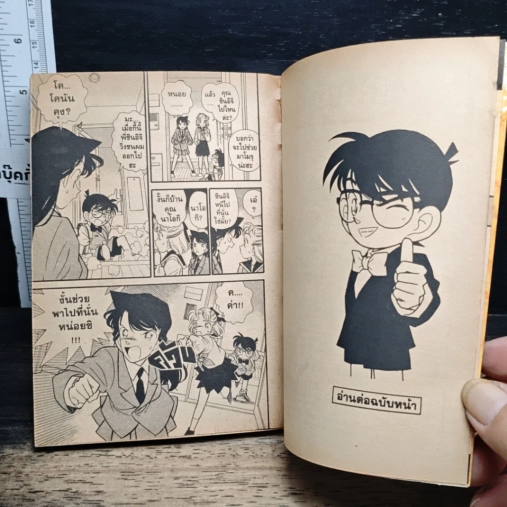 หนังสือ ยอดนักสืบจิ๋วโคนัน เล่ม 7 รูปที่ 9
