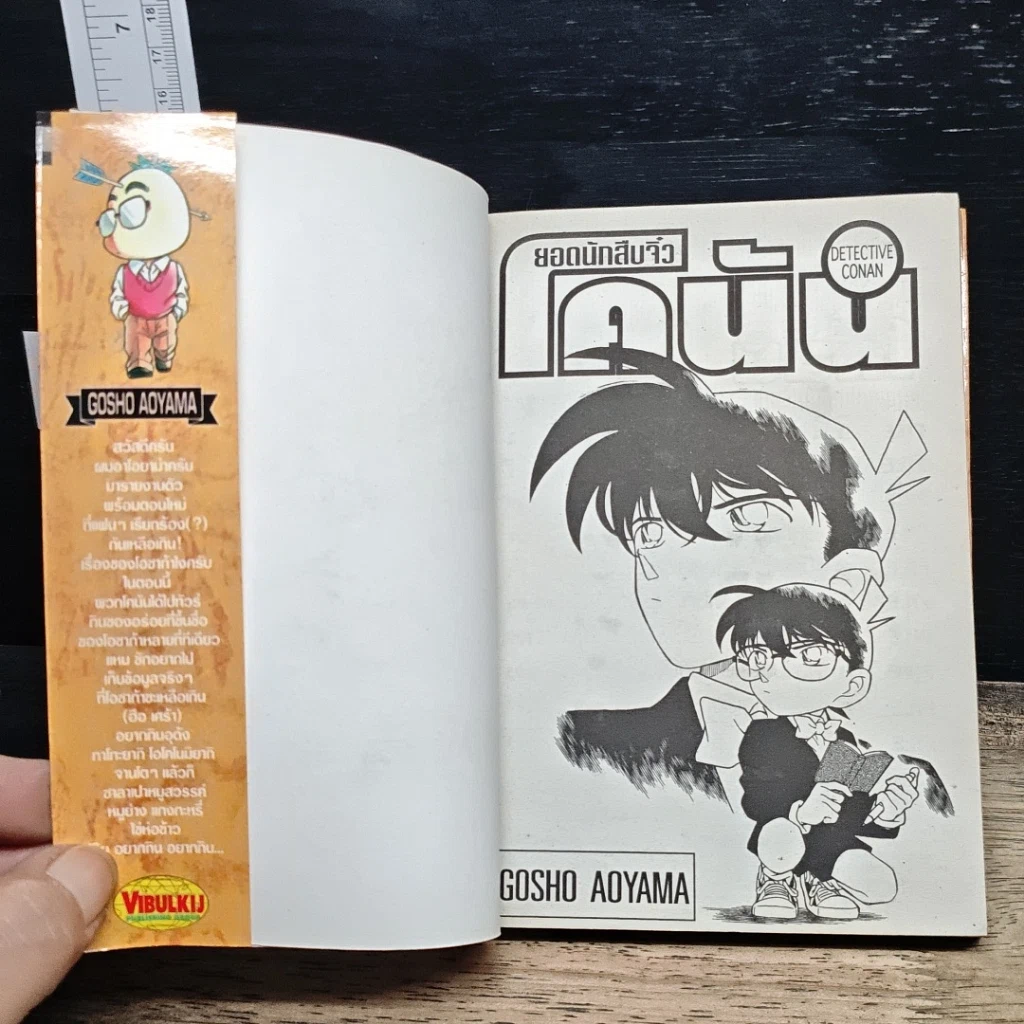 หนังสือ ยอดนักสืบจิ๋วโคนัน เล่ม 19 รูปที่ 6
