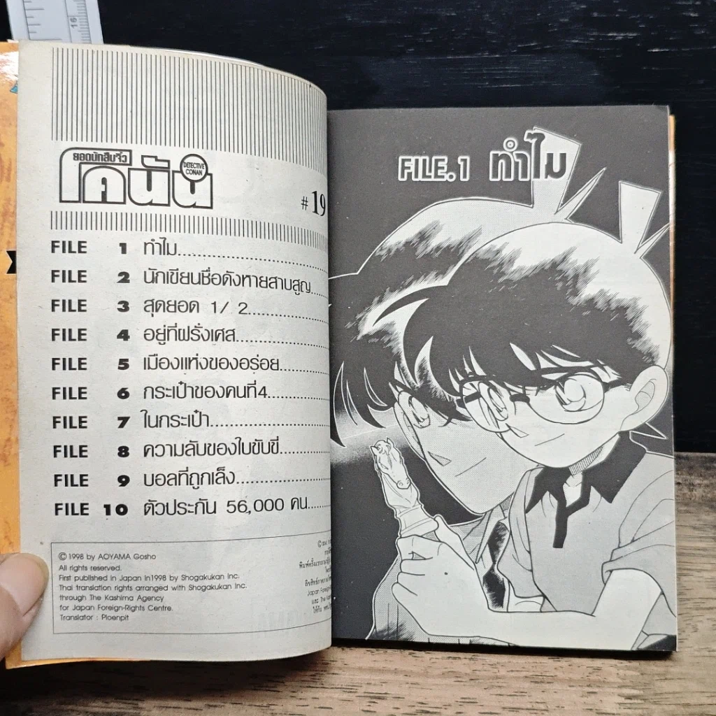 หนังสือ ยอดนักสืบจิ๋วโคนัน เล่ม 19 รูปที่ 7