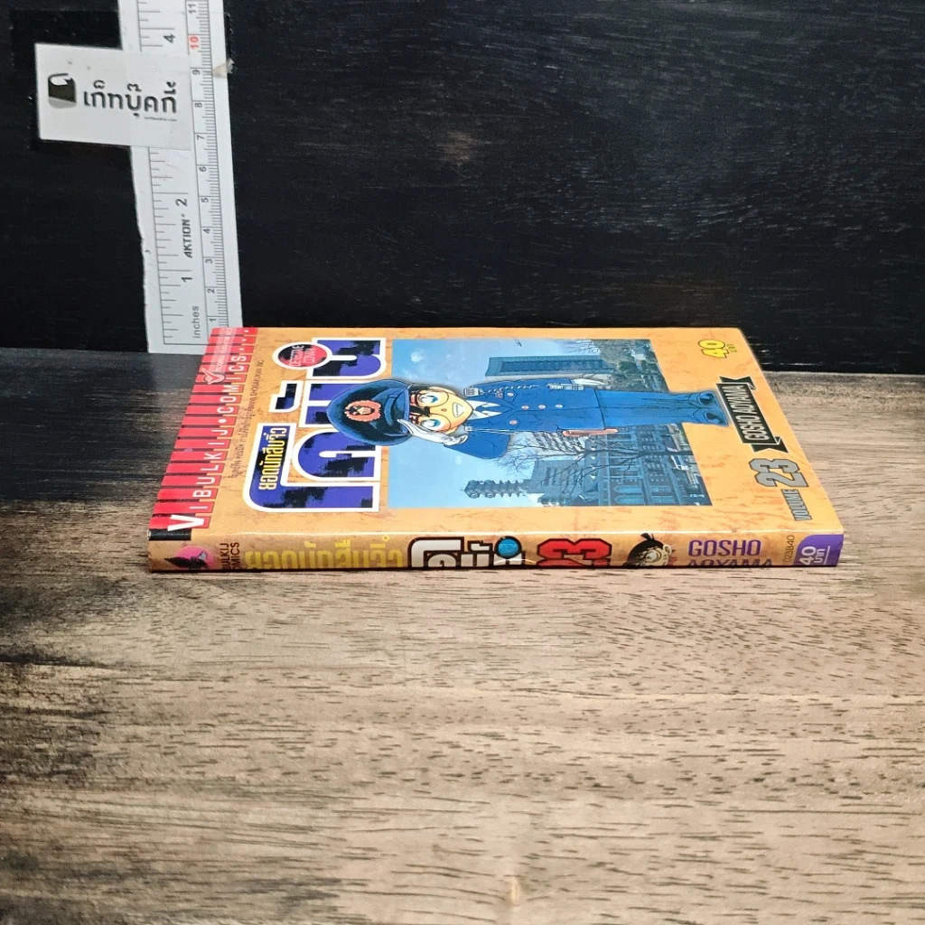 หนังสือ ยอดนักสืบจิ๋ว โคนัน เล่ม 23 รูปที่ 3