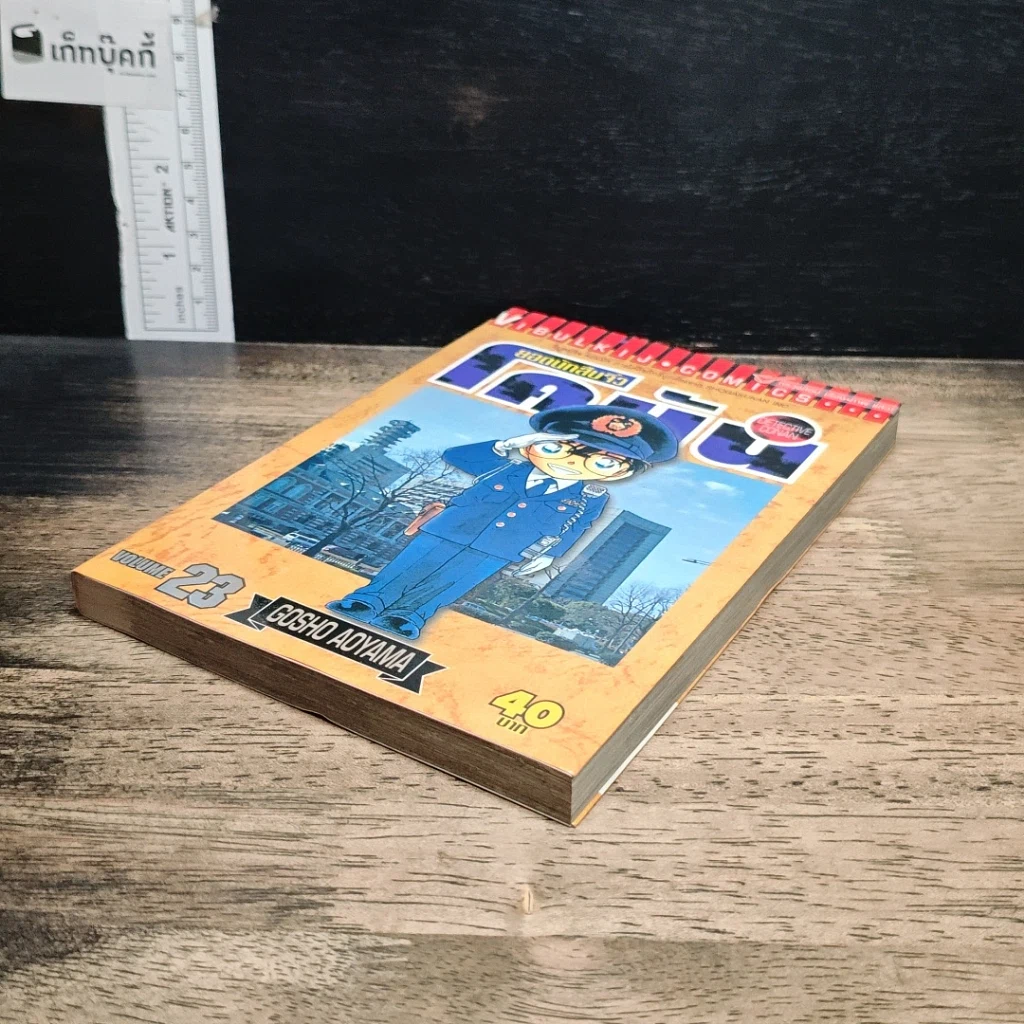 หนังสือ ยอดนักสืบจิ๋ว โคนัน เล่ม 23 รูปที่ 4