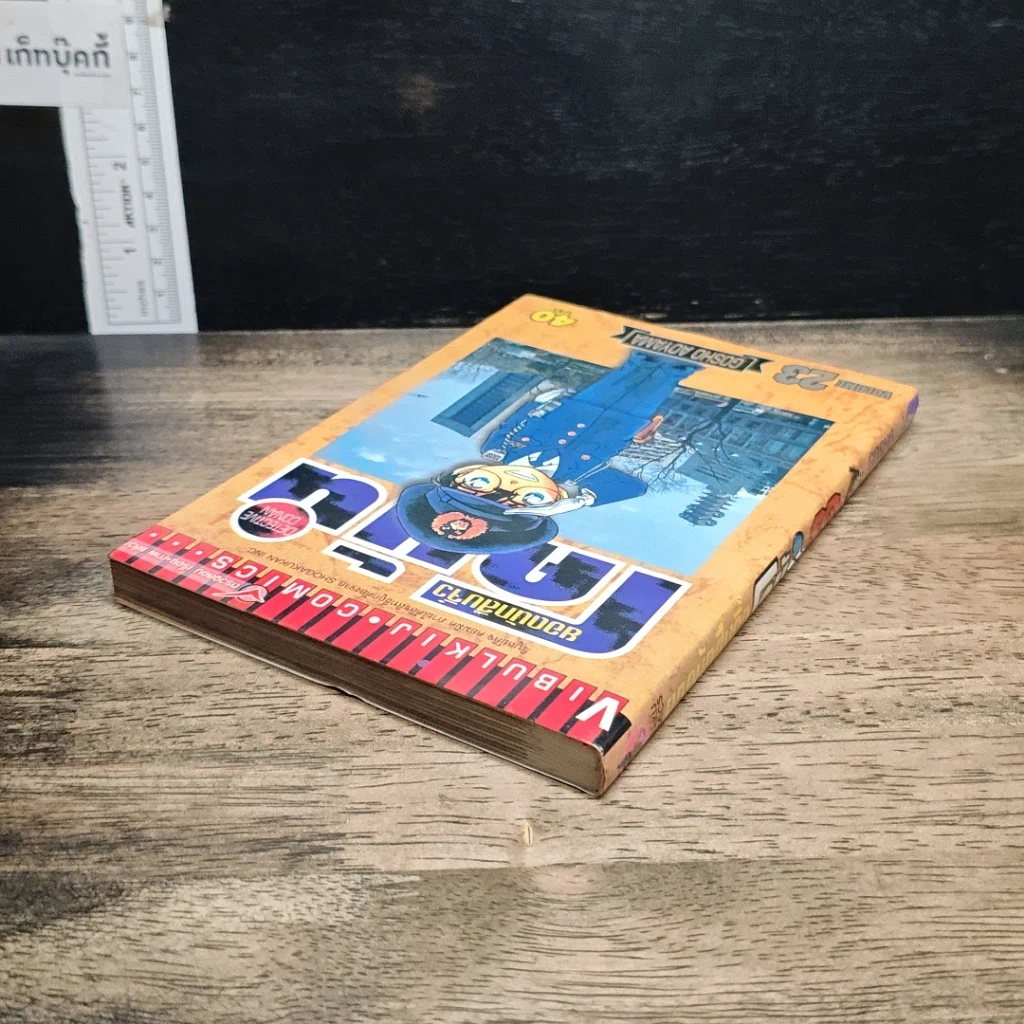 หนังสือ ยอดนักสืบจิ๋ว โคนัน เล่ม 23 รูปที่ 5