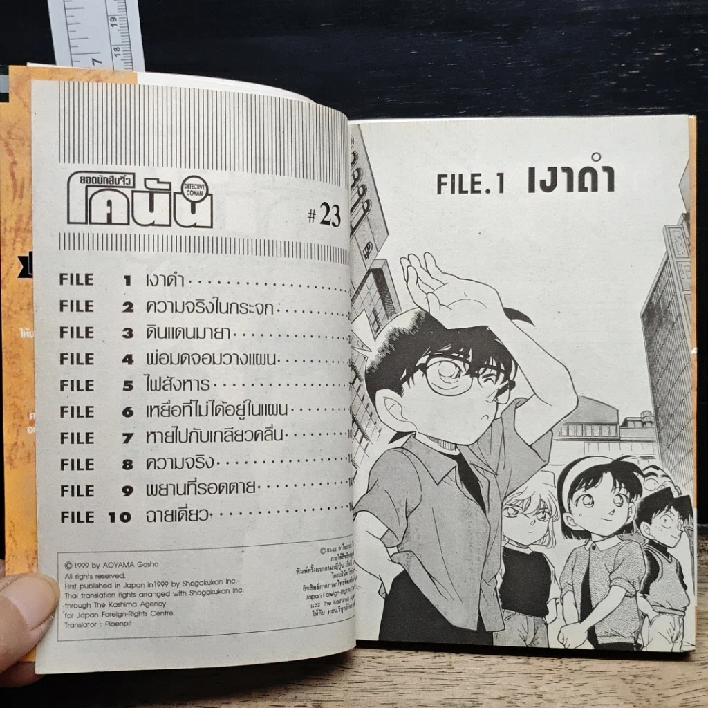 หนังสือ ยอดนักสืบจิ๋ว โคนัน เล่ม 23 รูปที่ 7