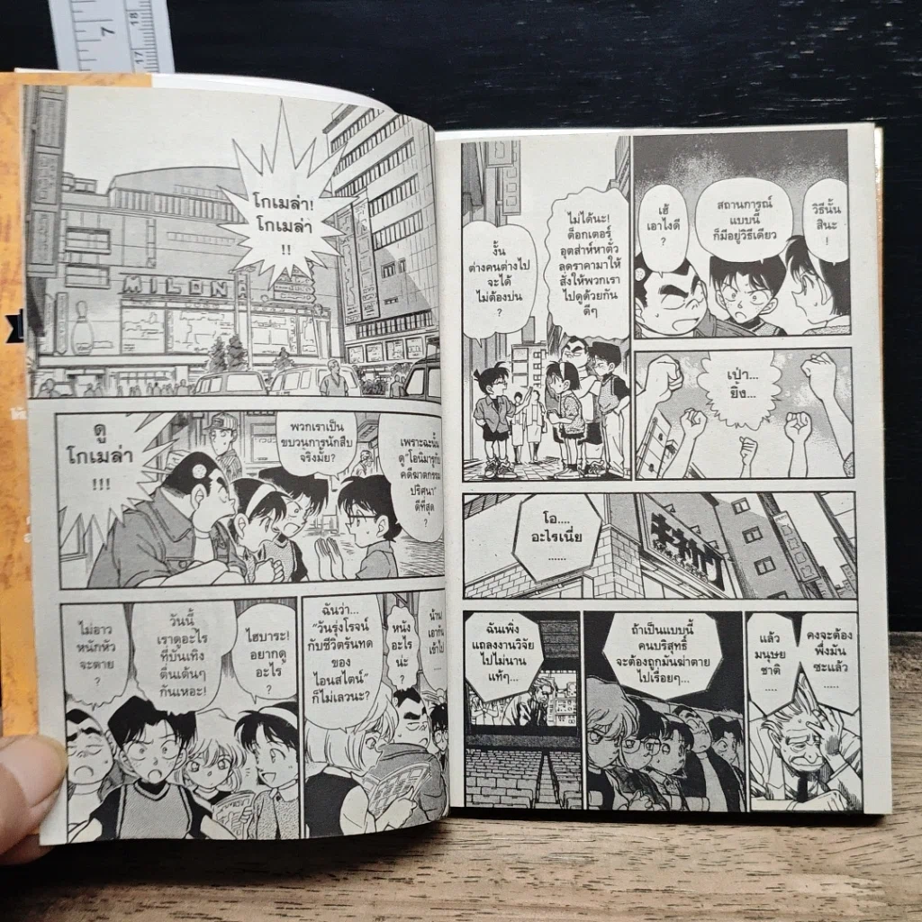 หนังสือ ยอดนักสืบจิ๋ว โคนัน เล่ม 23 รูปที่ 8