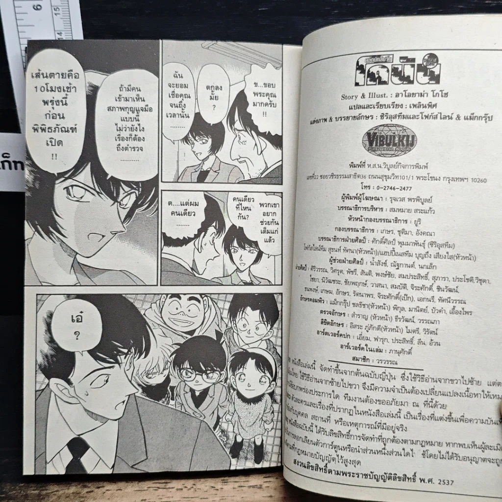หนังสือ ยอดนักสืบจิ๋ว โคนัน เล่ม 23 รูปที่ 9