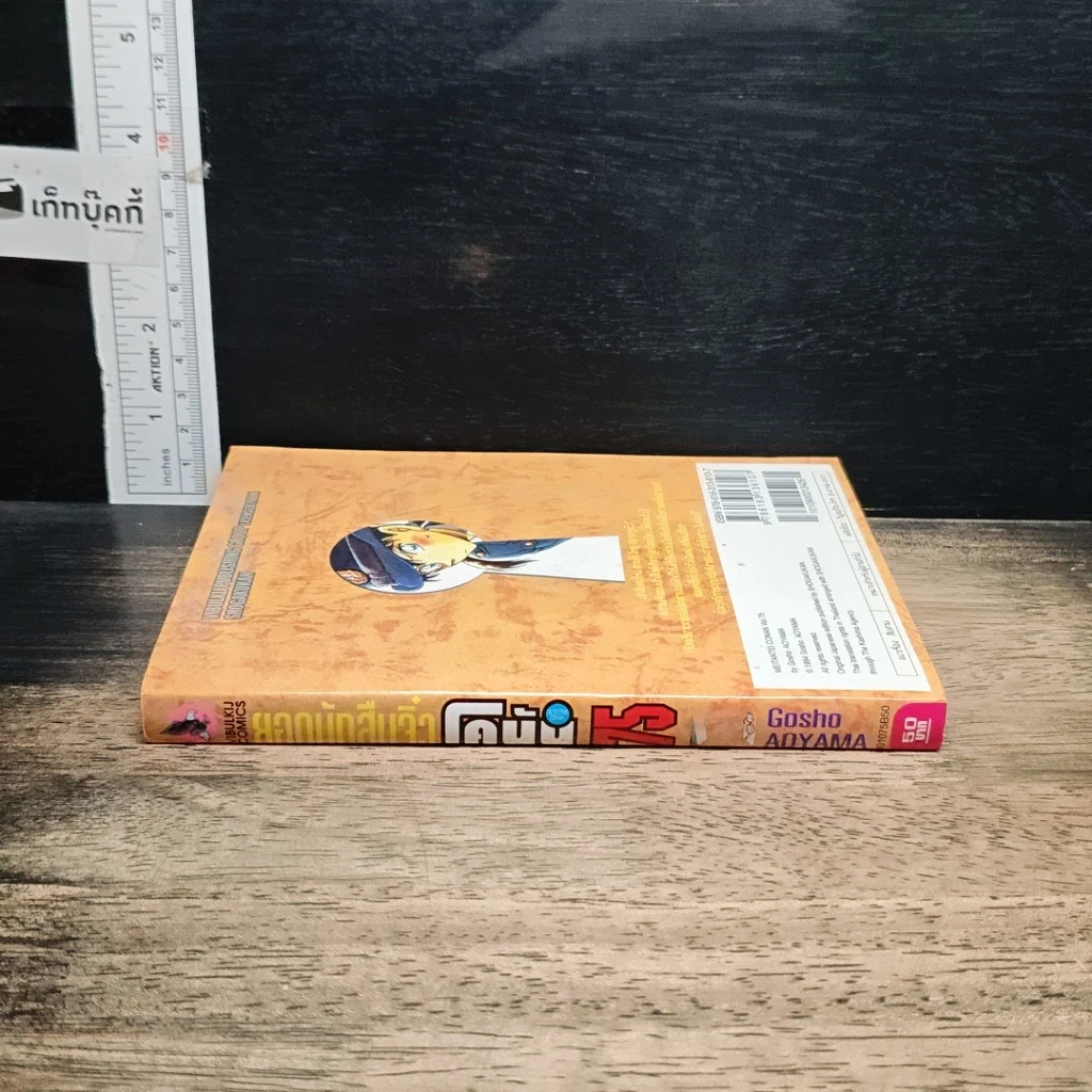 หนังสือ ยอดนักสืบจิ๋ว โคนัน เล่ม 75 รูปที่ 3