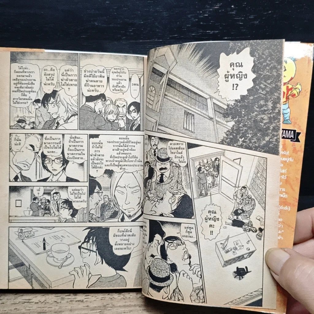 หนังสือ ยอดนักสืบจิ๋ว โคนัน เล่ม 75 รูปที่ 7