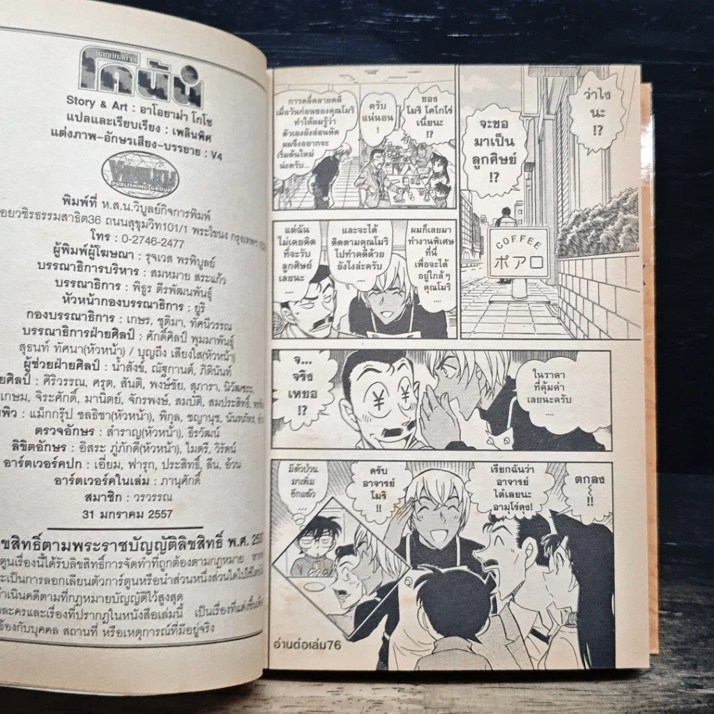 หนังสือ ยอดนักสืบจิ๋ว โคนัน เล่ม 75 รูปที่ 8