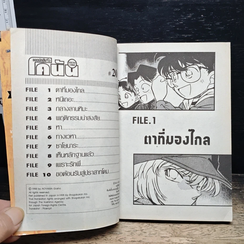 หนังสือ ยอดนักสืบจิ๋ว โคนัน เล่ม 20 รูปที่ 7