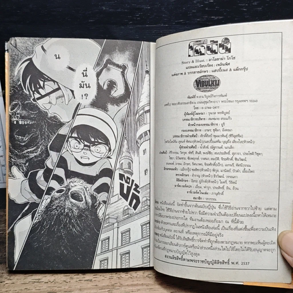 หนังสือ ยอดนักสืบจิ๋ว โคนัน เล่ม 20 รูปที่ 9