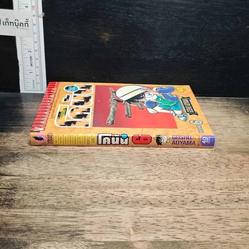 หนังสือ ยอดนักสืบจิ๋ว โคนัน เล่ม 6 รูปที่ 3