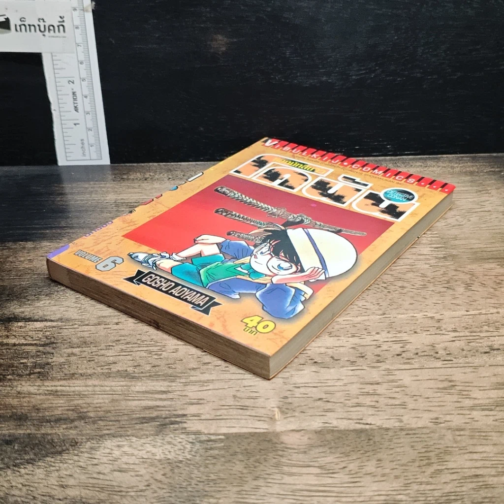 หนังสือ ยอดนักสืบจิ๋ว โคนัน เล่ม 6 รูปที่ 4