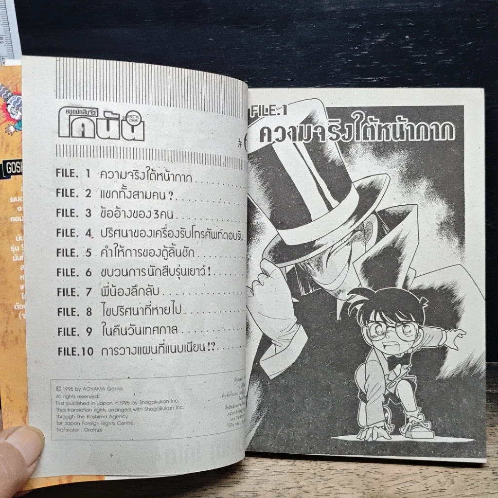 หนังสือ ยอดนักสืบจิ๋ว โคนัน เล่ม 6 รูปที่ 7
