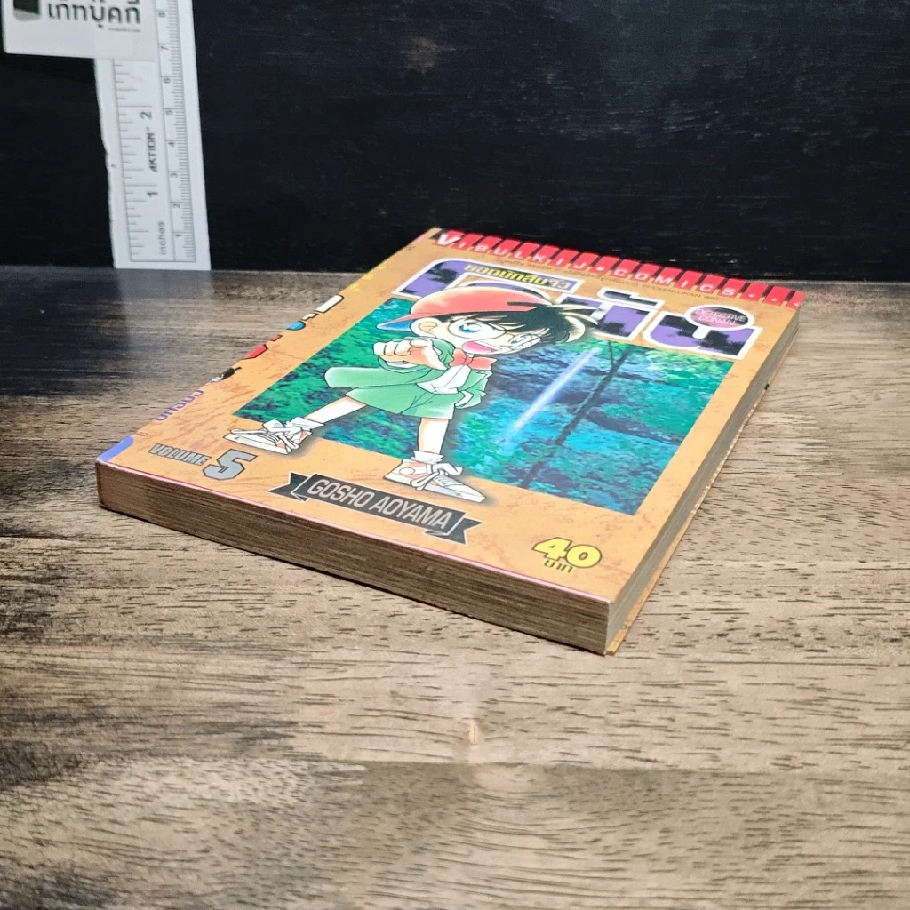 หนังสือ ยอดนักสืบจิ๋วโคนัน เล่ม 5 รูปที่ 4