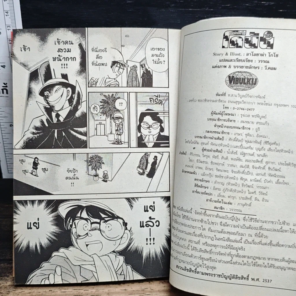 หนังสือ ยอดนักสืบจิ๋วโคนัน เล่ม 5 รูปที่ 9