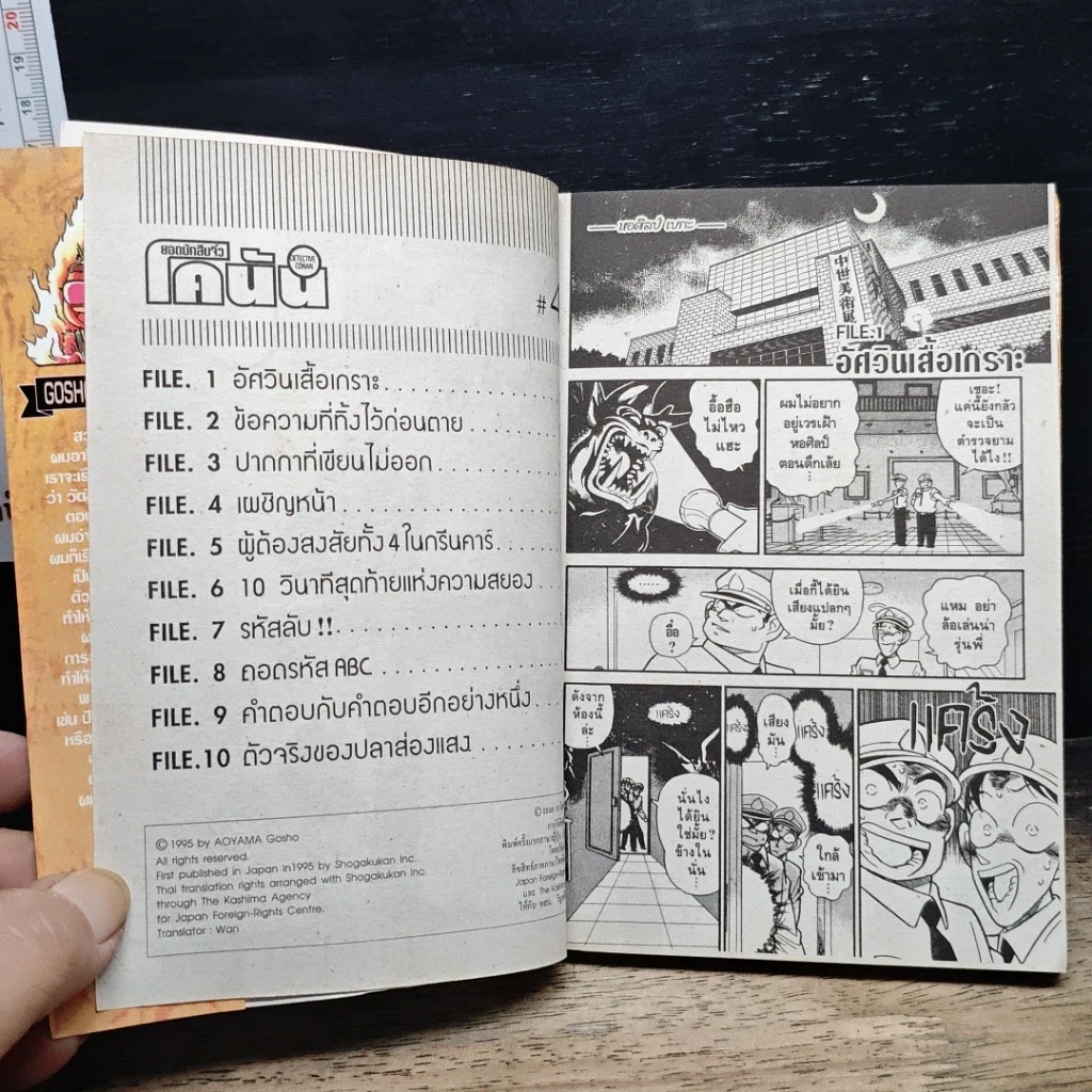 หนังสือ ยอดนักสืบจิ๋วโคนัน เล่ม 4 รูปที่ 7