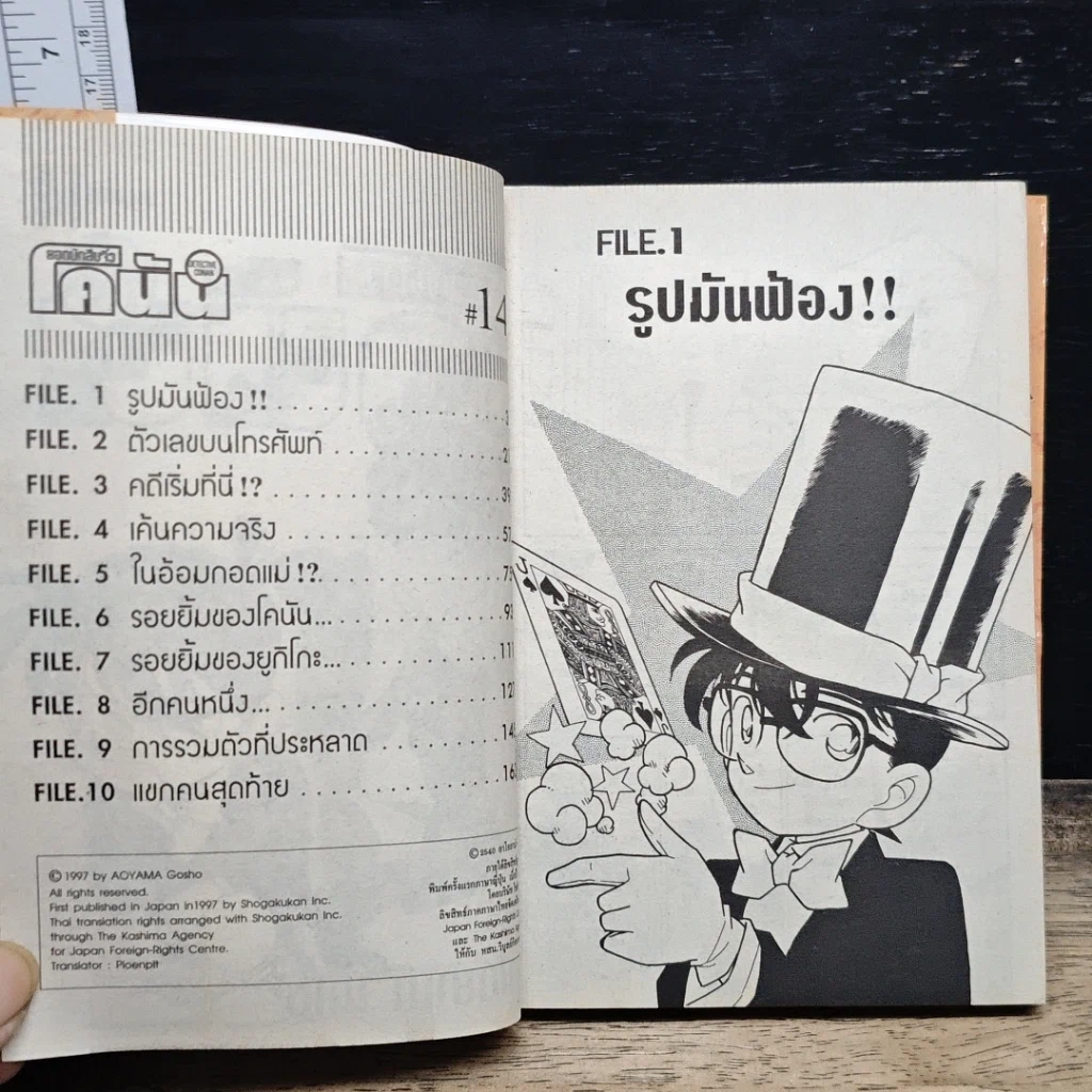 หนังสือ ยอดนักสืบจิ๋วโคนัน เล่ม 14 รูปที่ 7