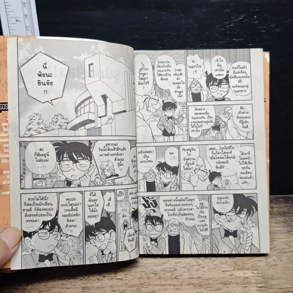 หนังสือ ยอดนักสืบจิ๋วโคนัน เล่ม 14 รูปที่ 8